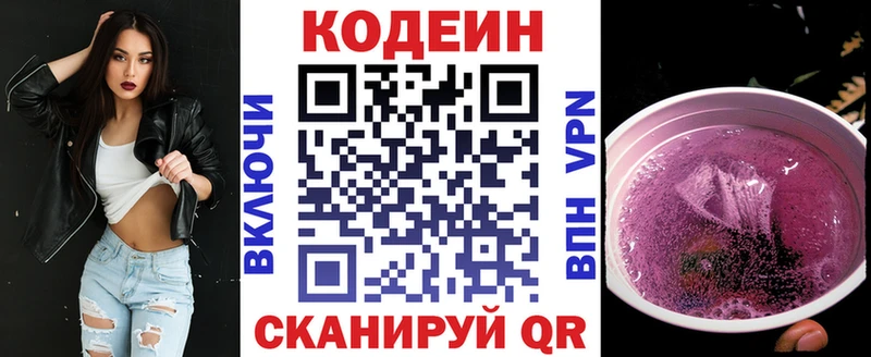 ссылка на мегу вход Городище Кодеиновый сироп Lean Purple Drank